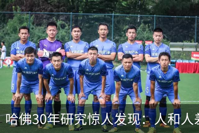 哈佛30年研究惊人发现：人和人差距，根本不是努力，是吃哪种苦
