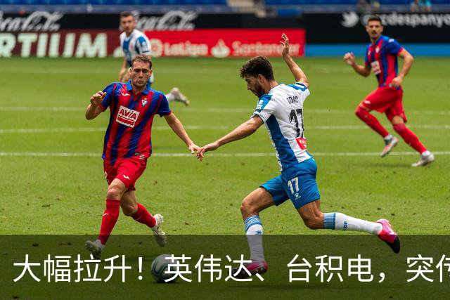 大幅拉升！英伟达、台积电，突传大动作！黄仁勋即将发声