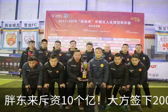 胖东来斥资10个亿！大方签下200万箱裸瓶酒，定价75元，给中产圈上了一课