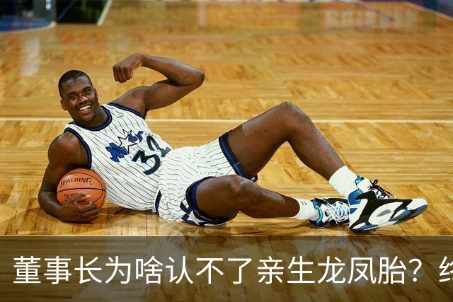 董事长为啥认不了亲生龙凤胎？终于真相大白！